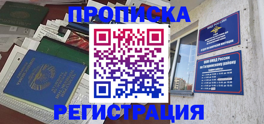 прописка от собственника в Дагестане