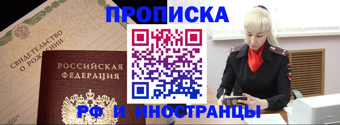 прописка штамп в Дагестане